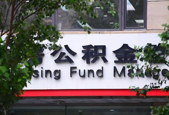 山南公积金可以找黄牛取出来吗（公积金 黄牛）